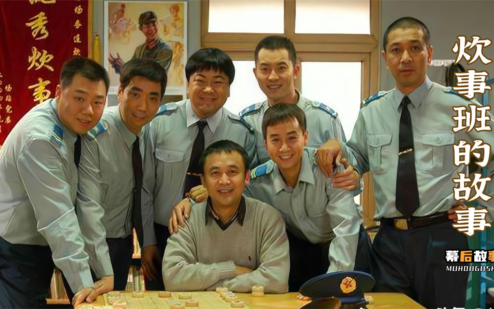 炊事班的故事 -夏东海逮人客串捧出百亿老太_沙溢20年前梦想终实现