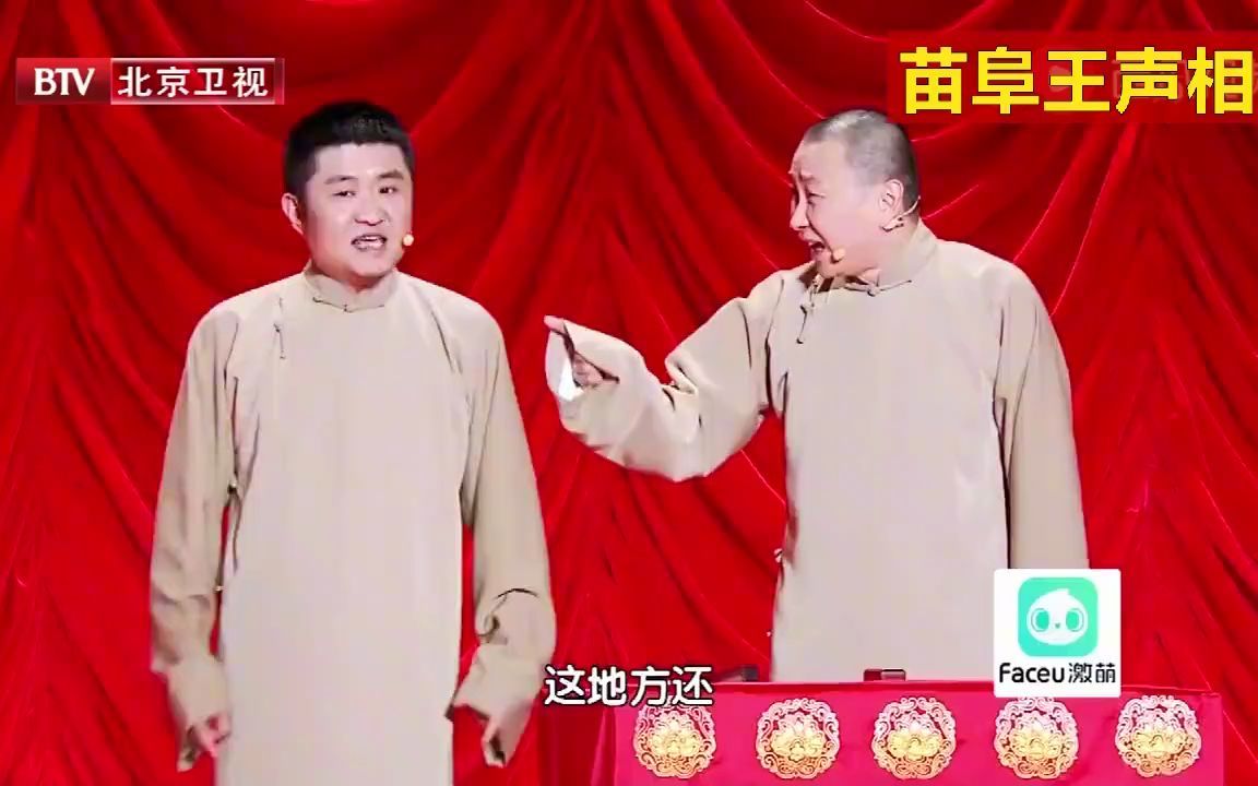 苗阜相声《一享天开,共享时代-共享生活,老苗的共享计划太逗