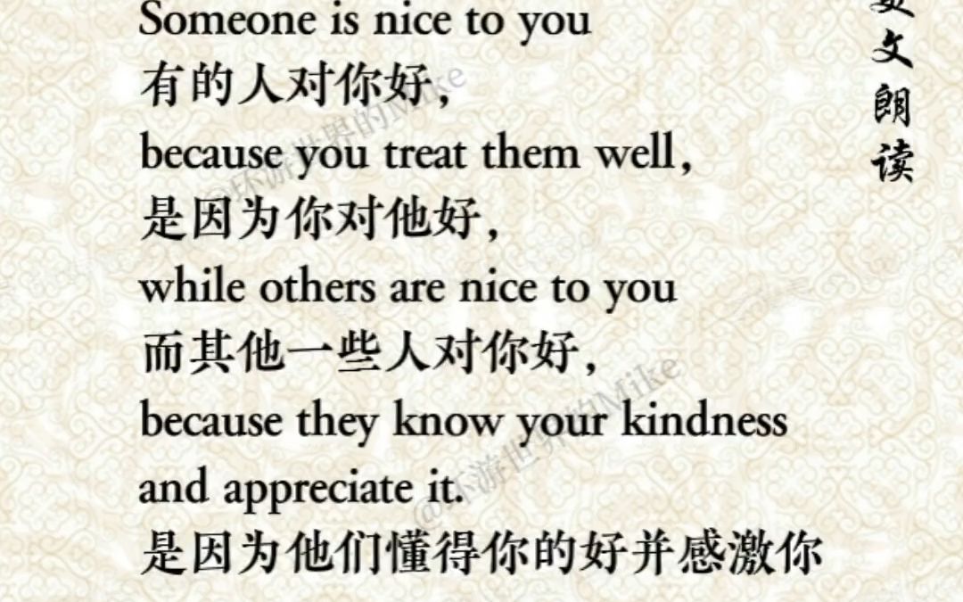 Someone is nice to you because you treat them well有的人对你好, 是因为你对他好.#英语合拍配音朗读 #口语天哔哩哔哩bilibili