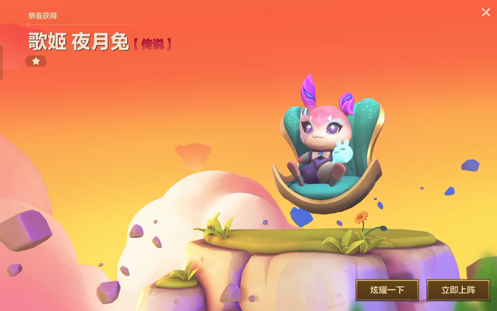 【金铲铲】白嫖一只夜月兔