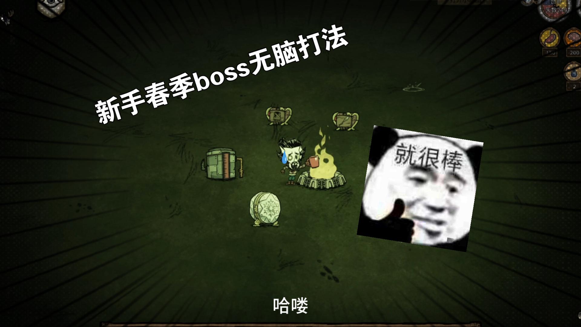 饥荒联机版春季boss新手最无脑打法哔哩哔哩bilibili