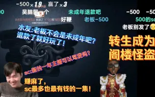 Download Video: 猪与sc:一场直播赚麻了，老板们拿到压岁钱用来充sc了是吧？