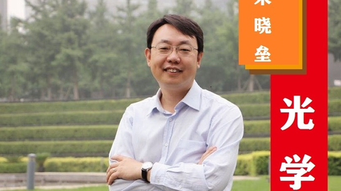 宋晓垒来动作跟我整齐划一跟着宋老师学光学考题再难也不惧