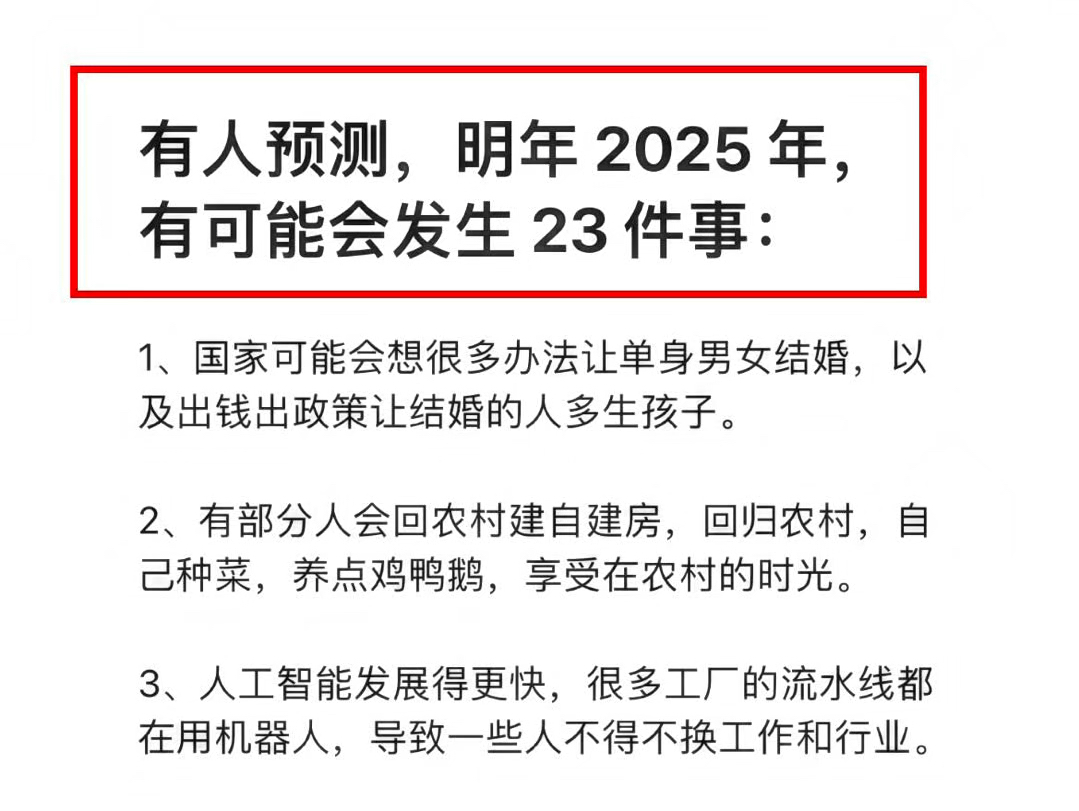 有人预测,明年2025年,有可能会发生23件事!哔哩哔哩bilibili