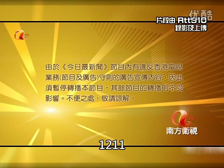 【搬运】广东南方卫视(现大湾区卫视)《今日最新闻》因违反香港广电局