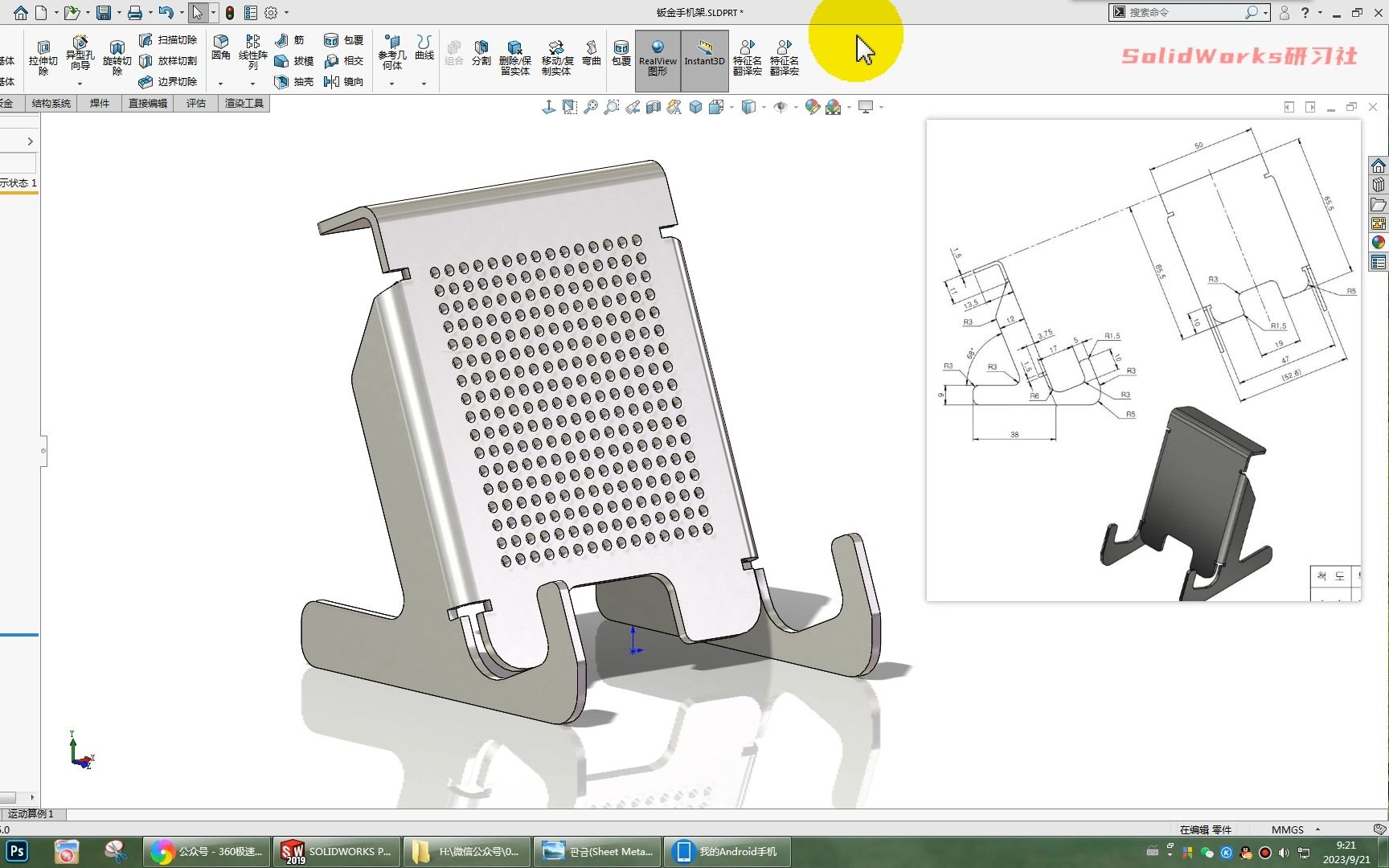 用SolidWorks画的钣金手机架,图纸不准有些尺寸需要自己估算哔哩哔哩bilibili