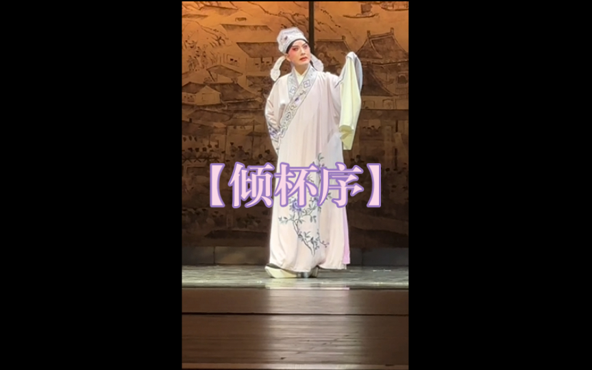 2024.09.29武汉场《1699桃花扇》施夏明 【倾杯序】“寻遍,立东风渐午天”哔哩哔哩bilibili