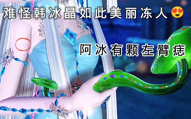 [图]听说有痣的女生很漂亮 果真 个个都是大美女#叶罗丽精灵梦第九季 #春日暴击 #叶罗丽精灵梦 叶罗丽精灵梦第九季 灵公主时希情公主旧版曼多拉冰公主