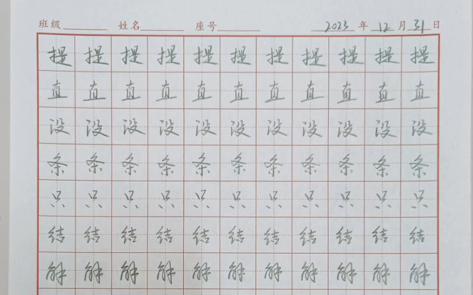 硬筆行書|每日練字76