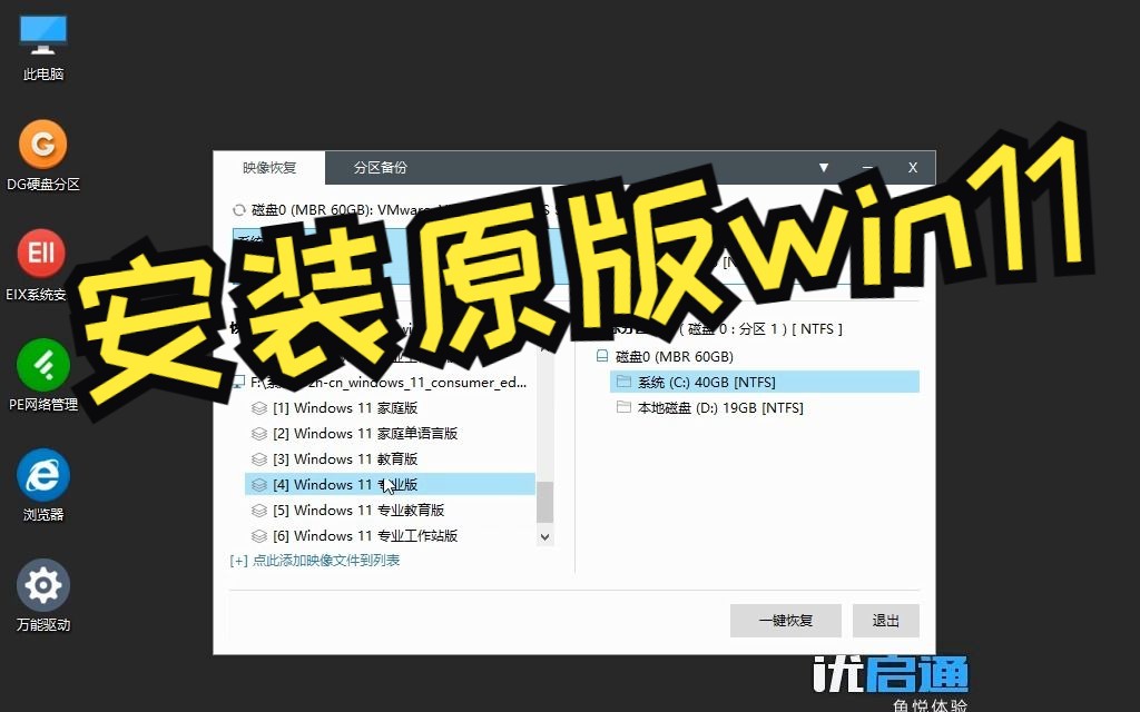 使用优启通PE安装原版Win11系统哔哩哔哩bilibili