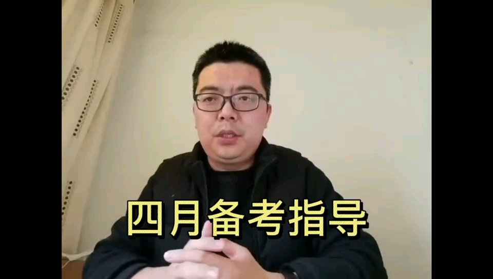 四月份如何最高效备考?听听语言学大师史蒂芬ⷮŠ克拉申的观点!哔哩哔哩bilibili