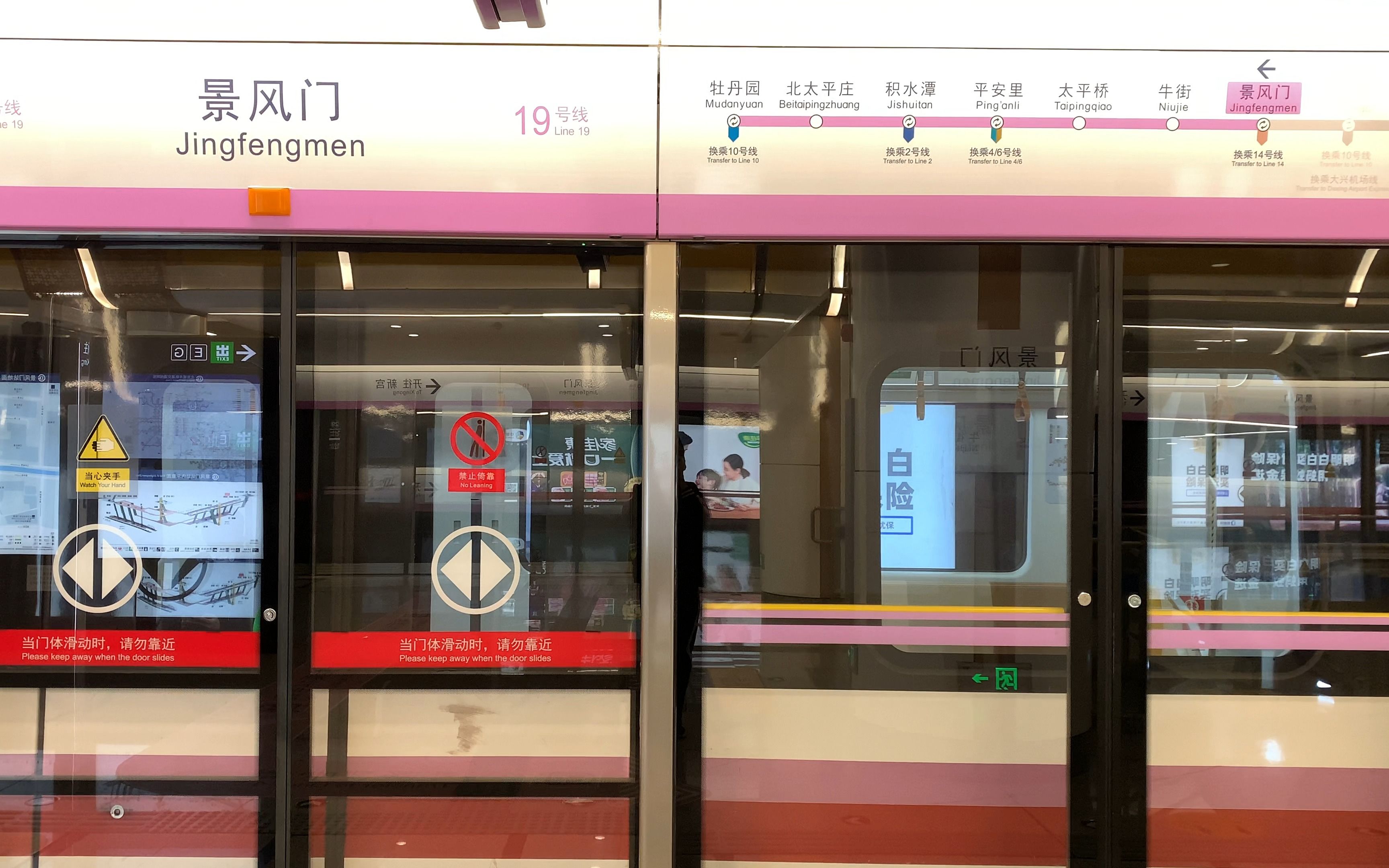 北京地铁19号线景风门站牡丹园站方向列车出站4k