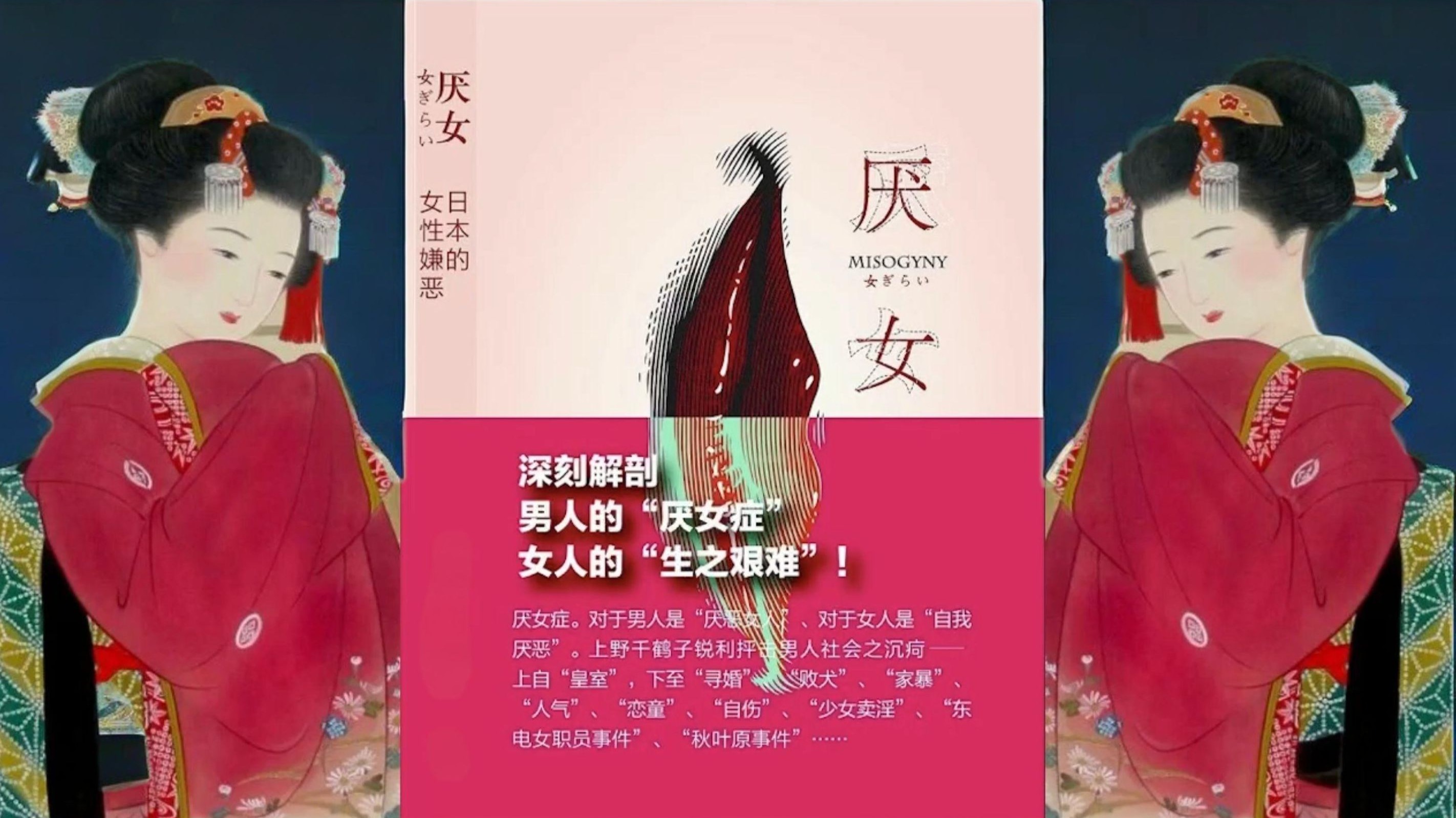 有声书【厌女:日本女性嫌恶】 什么是厌女?你有没有厌女症?《厌女:日本的女性嫌恶》上野千鹤子-文廷有声书-文廷有声书-哔哩哔哩视频