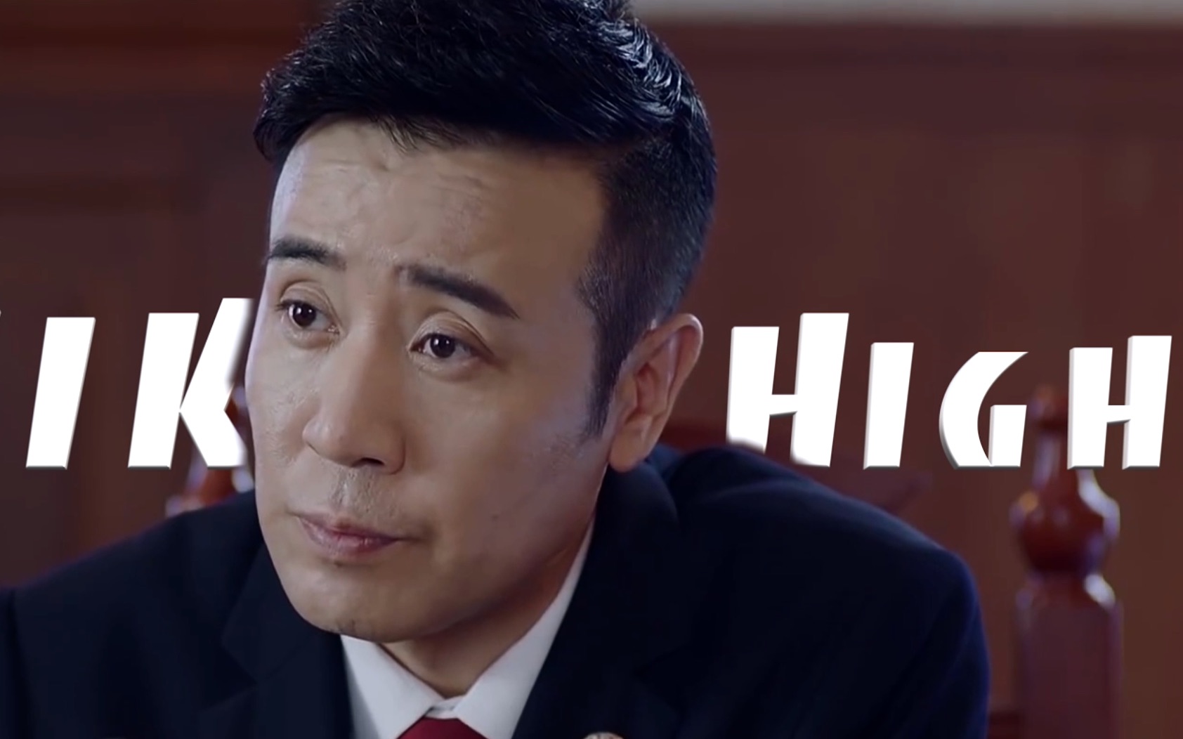 【 高剑 | 个人 | high 】《决胜法庭》于和伟踩点快剪练习