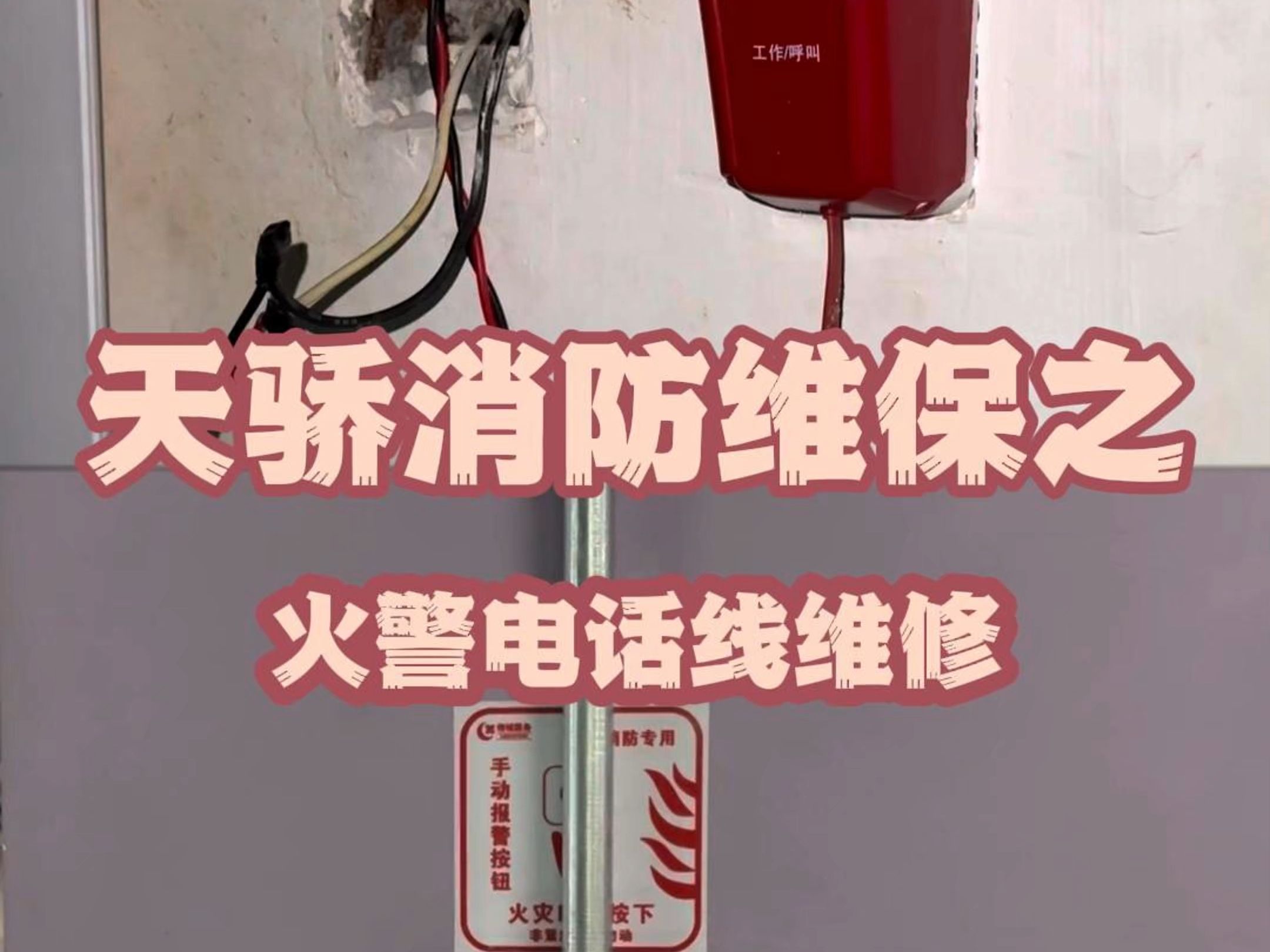 火警电话机重庆销售部(重庆火警电话是多少)