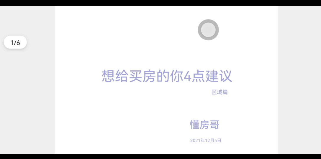 西安咸阳区域买房怎么选?才不会选错,不用关注政策,轻松买房增值,方法适用于全国.哔哩哔哩bilibili