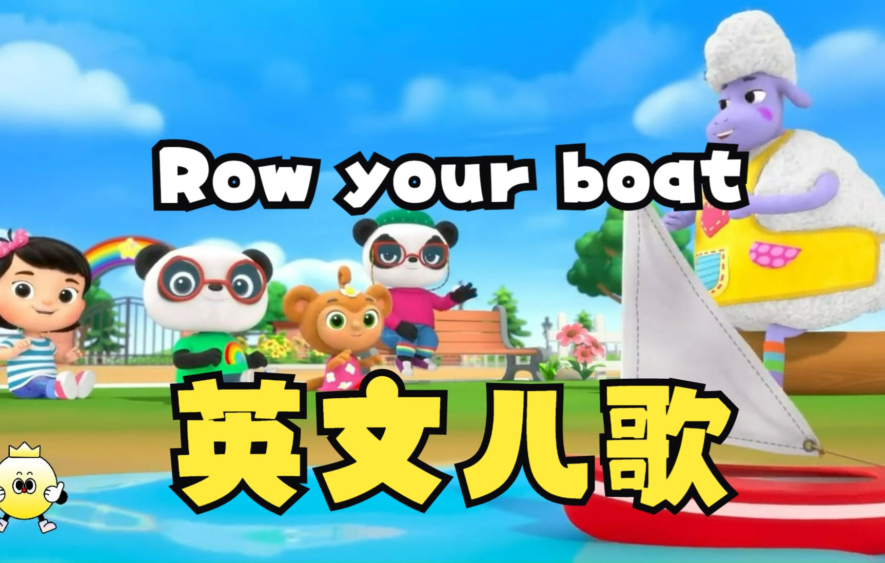 Row your boat | 英文童谣和儿歌哔哩哔哩bilibili