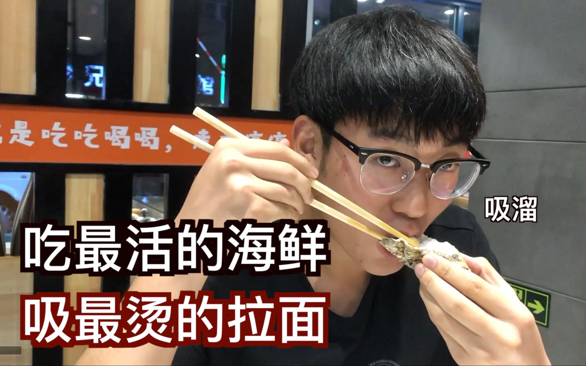 小伙学结巴老爹吃同款现杀活海鲜结果没吃饱又补了一碗拉面可是我的