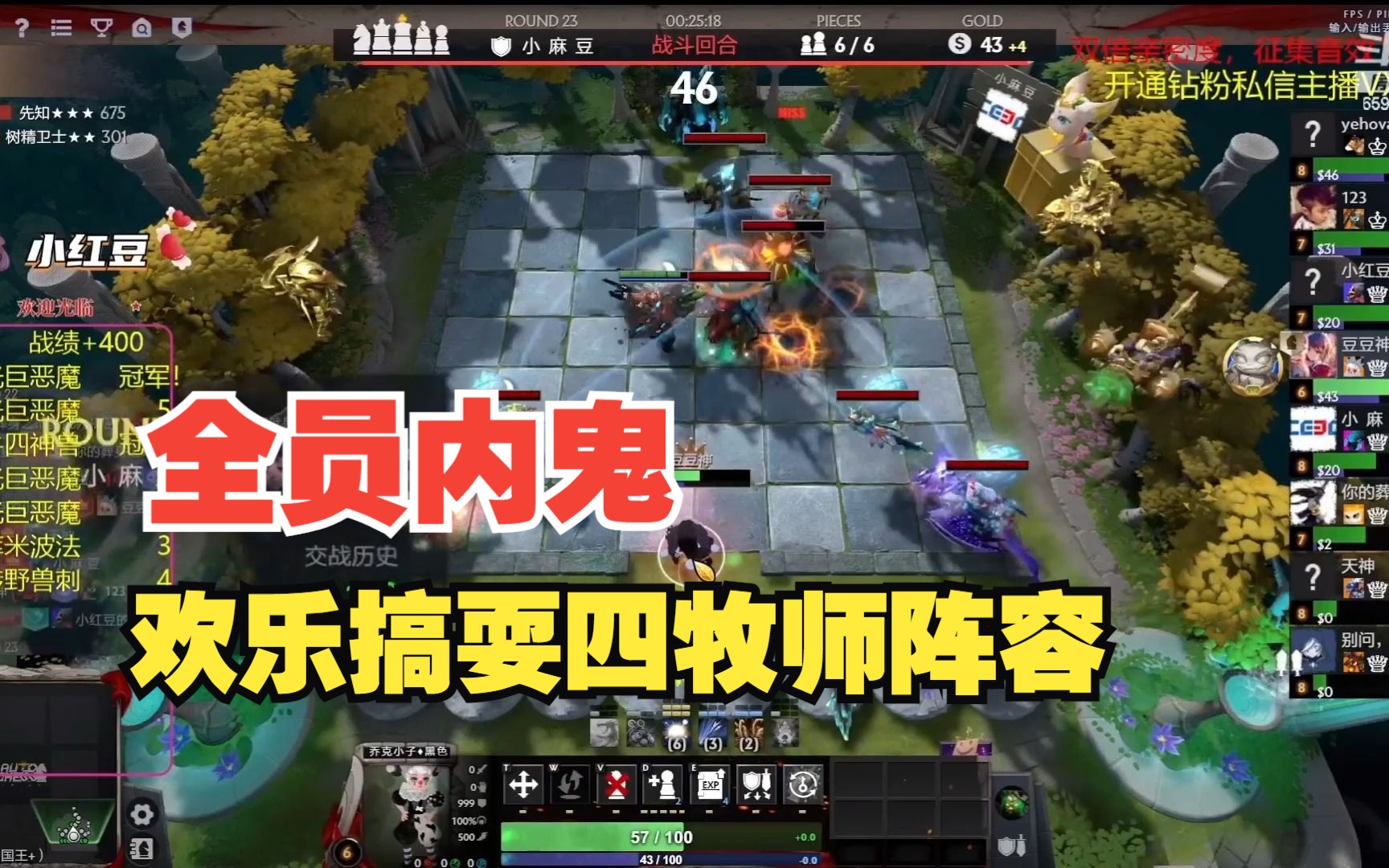 开心时刻自走棋篇:你的就是我的,小红豆遭遇搞耍四牧师阵容;宝哥经典