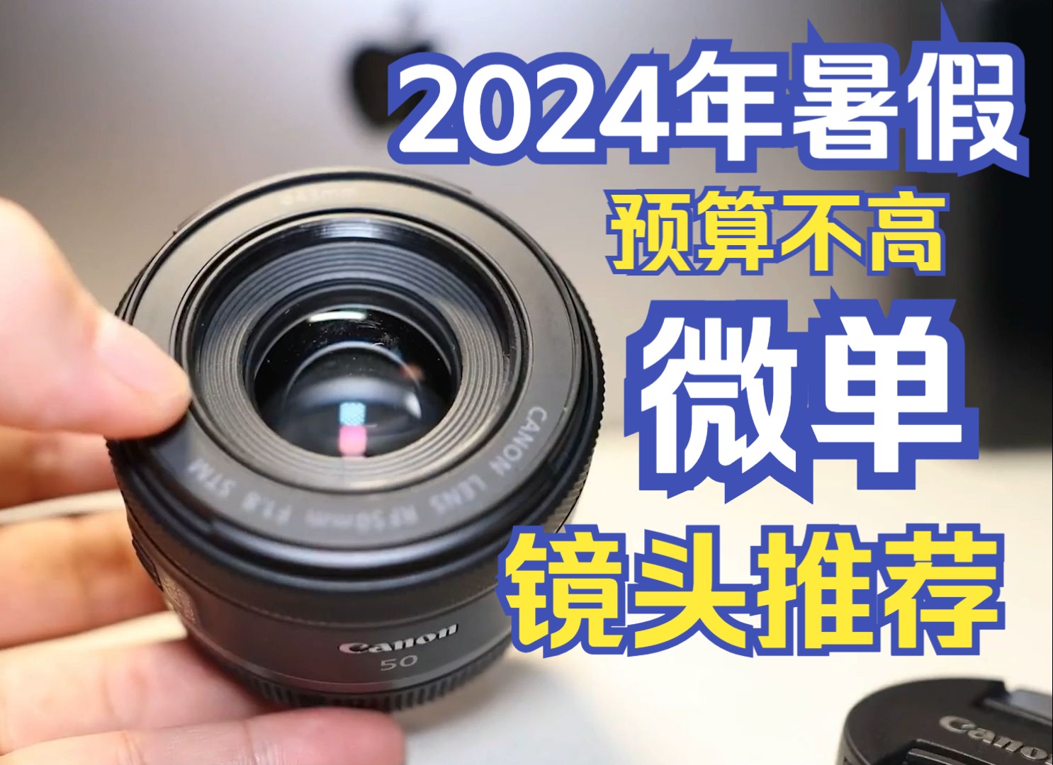 买微单镜头前必看!2024年暑假 佳能高性价比微单相机镜头推荐,只讲实话,纯干货 不要浪费自己的每一分钱!!哔哩哔哩bilibili