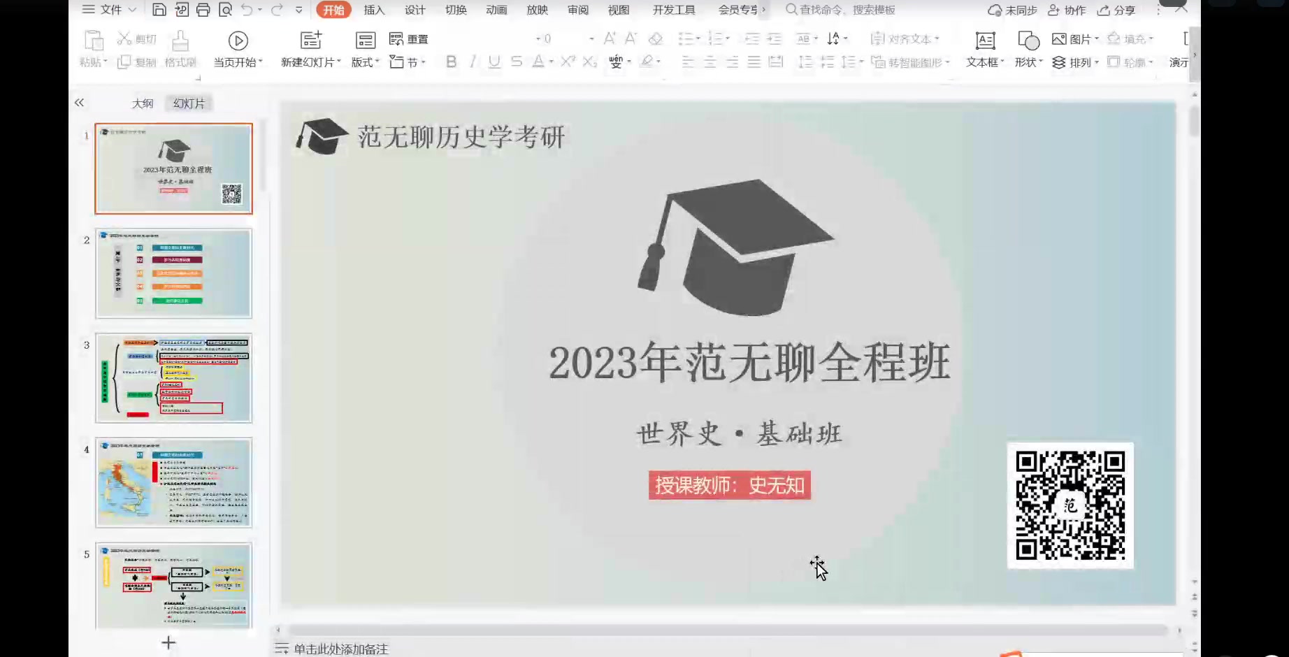 2023年历史学考研世界古代史范无聊古罗马文明+希腊文明+社会及古代四大文明+中世纪的西欧哔哩哔哩bilibili