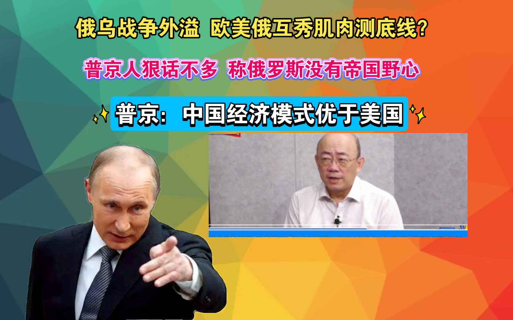 俄乌战争外溢 欧美俄互秀肌肉测底线?普京人狠话不多 称俄罗斯没有帝国野心哔哩哔哩bilibili