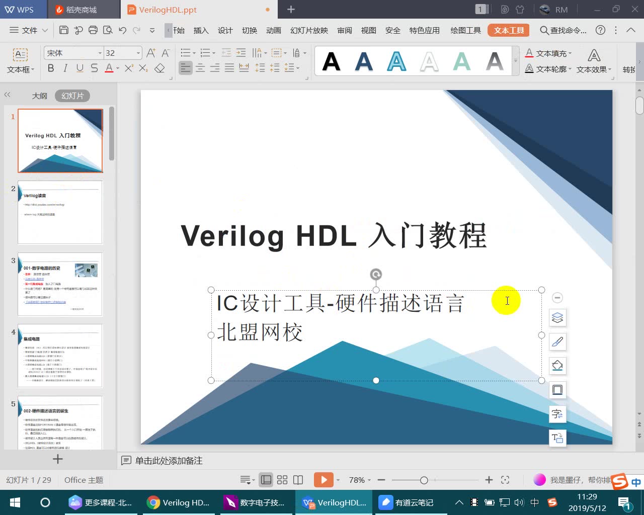 [图]IC设计技术-Verilog HDL硬件描述语言入门课程