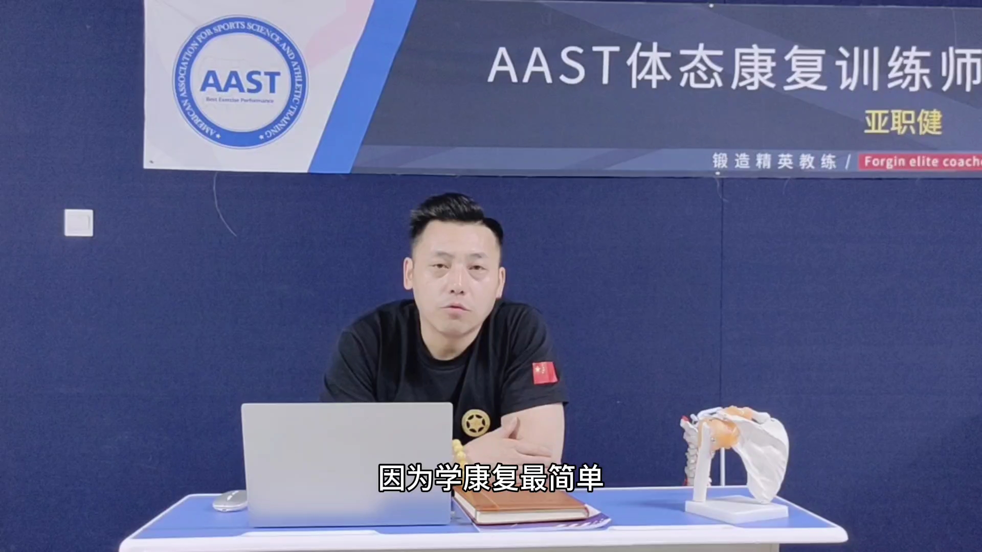 转眼间“AAST体态康复训练师”的课程培训结束,让我们来看看本期培训导师对学员们的评价与建议吧哔哩哔哩bilibili