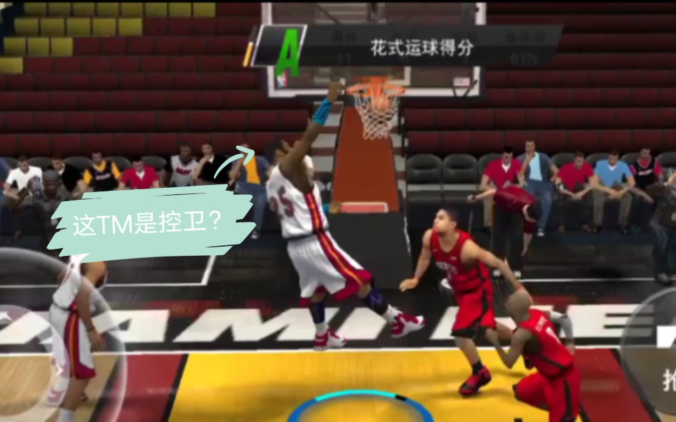 [图]《NBA2K20手游》谁不想让自己的自建球员身高高而且又是控卫呢，这个视频会刷新你的看法