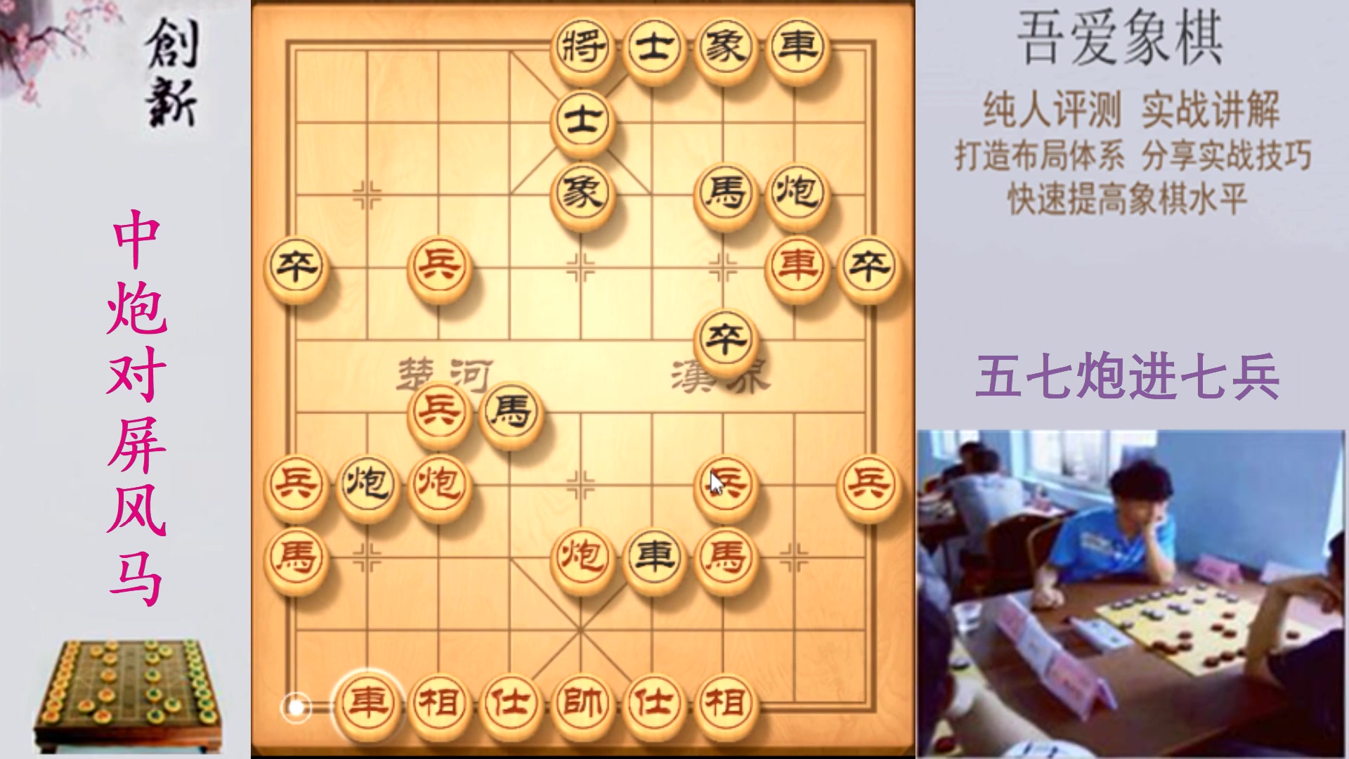 [图]五七炮进三兵－中国象棋经典布局