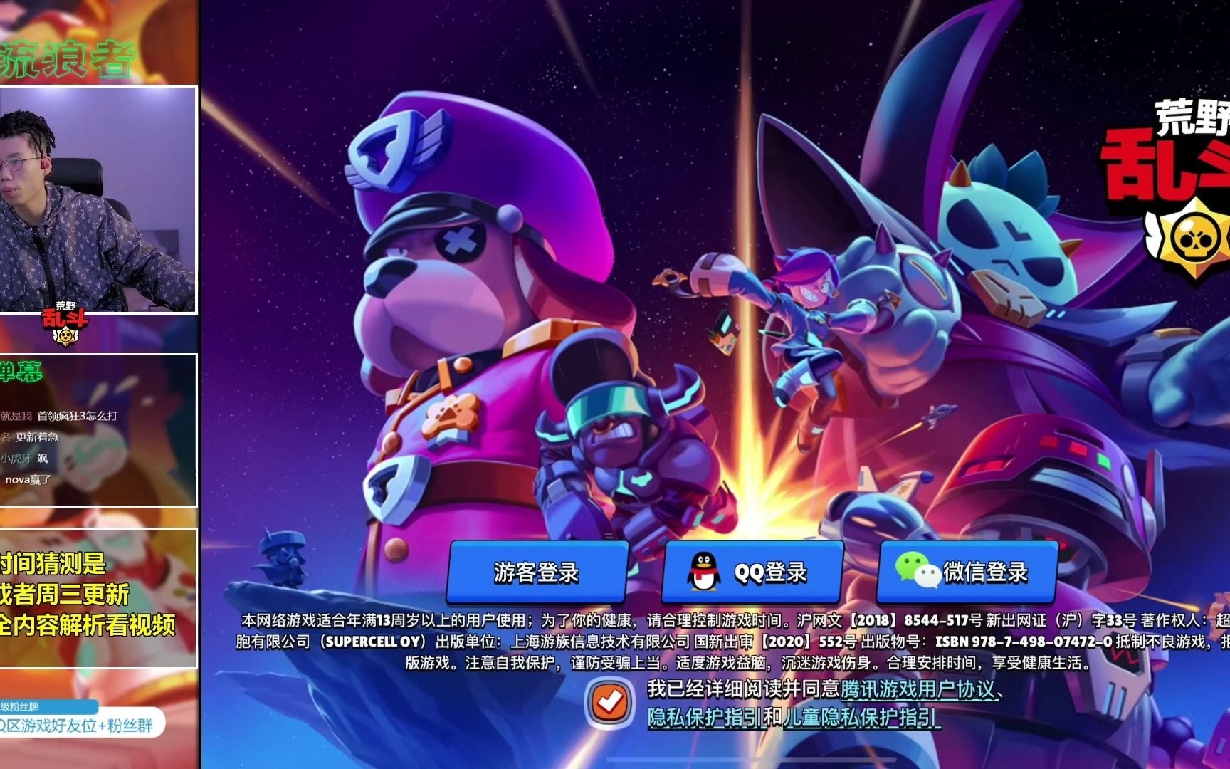 流浪者3月14日直播荒野乱斗部分单排首领
