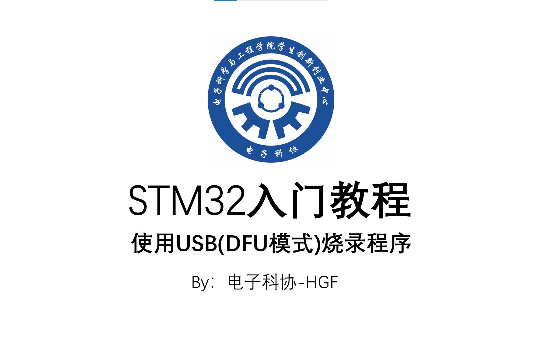 STM32入门基础教程3用USB下载程序哔哩哔哩bilibili