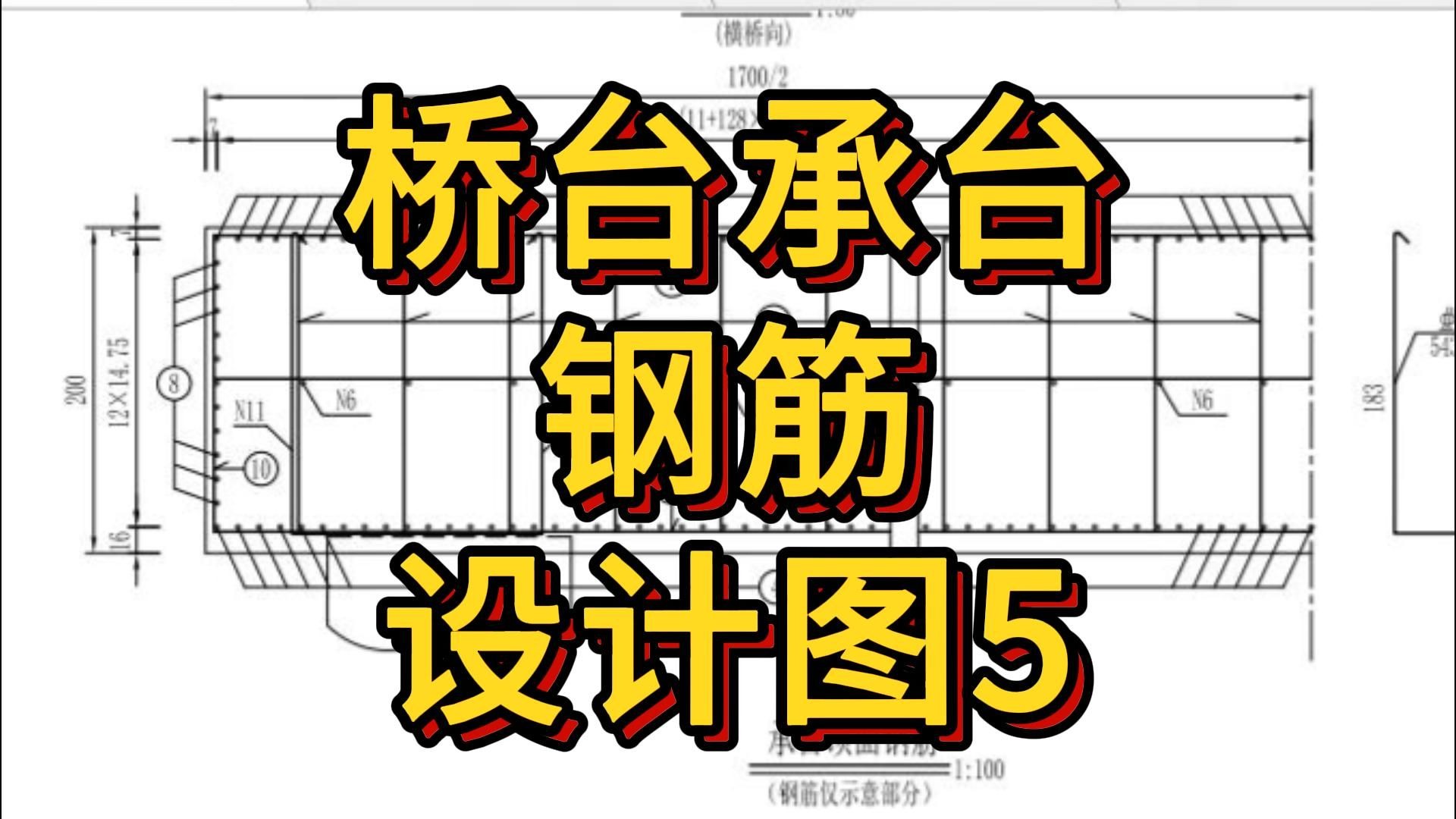 桥台承台钢筋设计图5