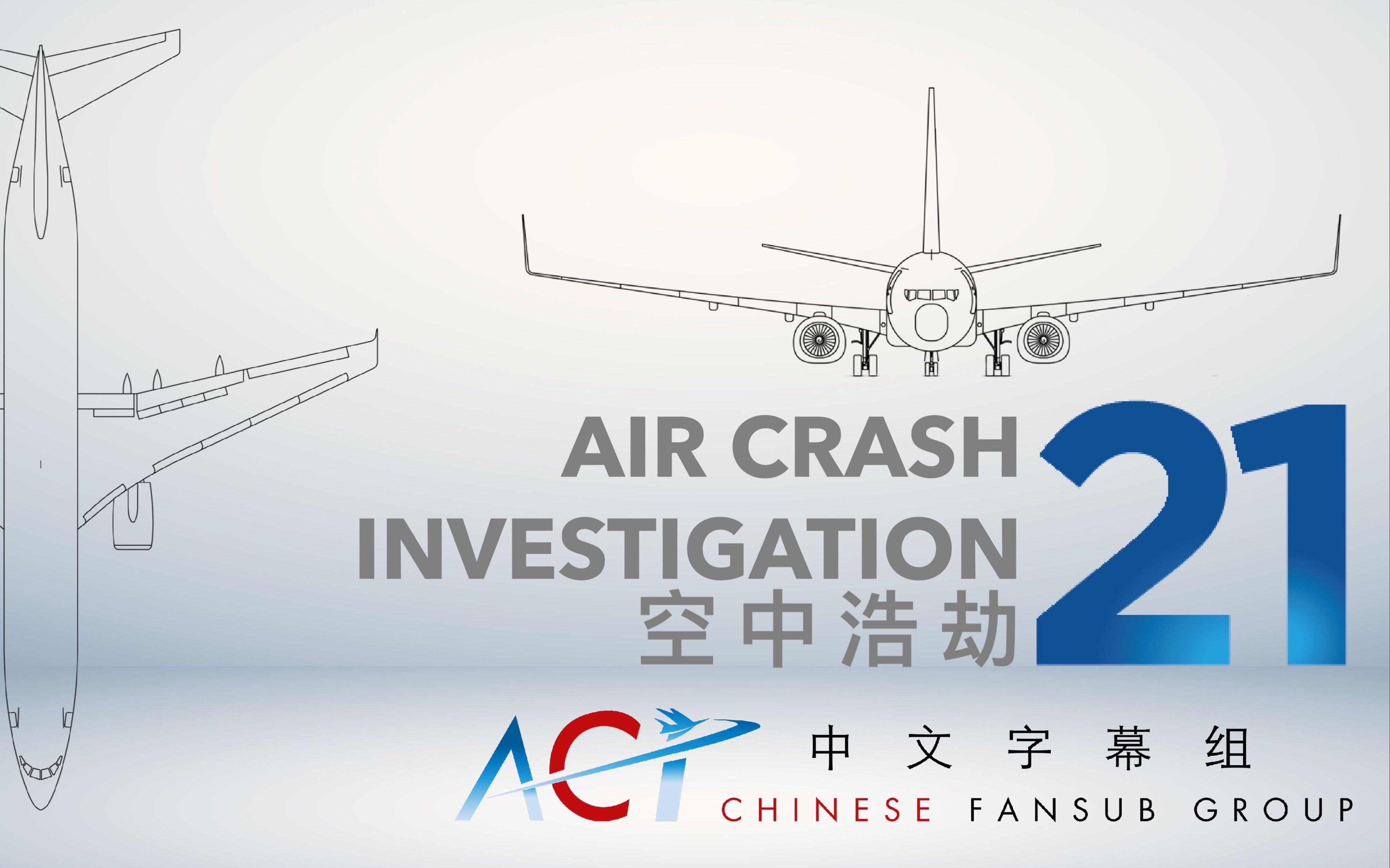 [图]【ACICFG】空中浩劫S21E05:美国西南航空1380号班机(1080P 双语字幕)