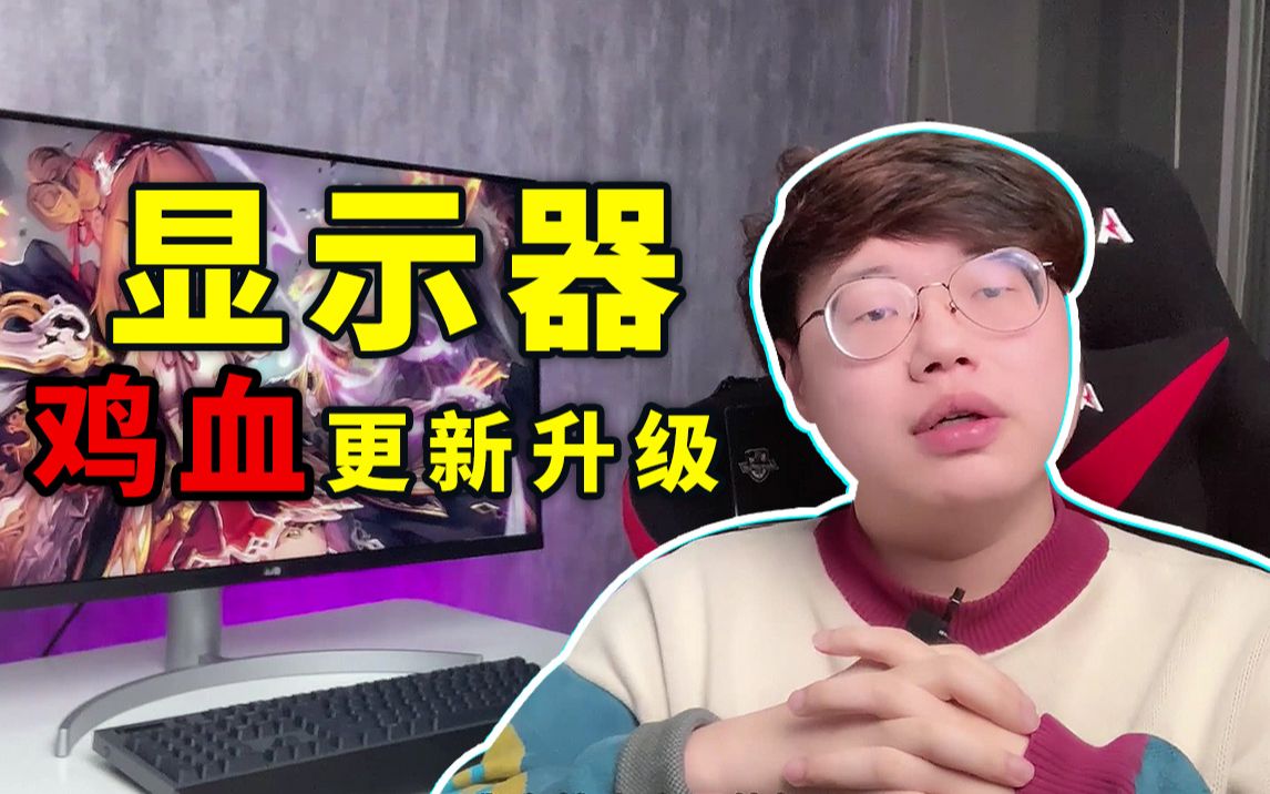 【好牛教程】干货!教你如何更新显示器驱动/固件 如何解决显示器黑屏/闪屏 答疑解惑第一期