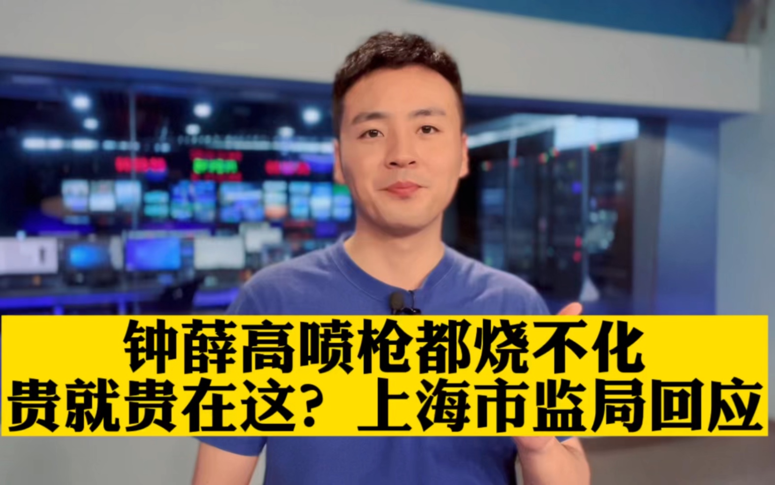 钟薛高喷枪都烧不化,贵就贵在这?上海市监局回应哔哩哔哩bilibili