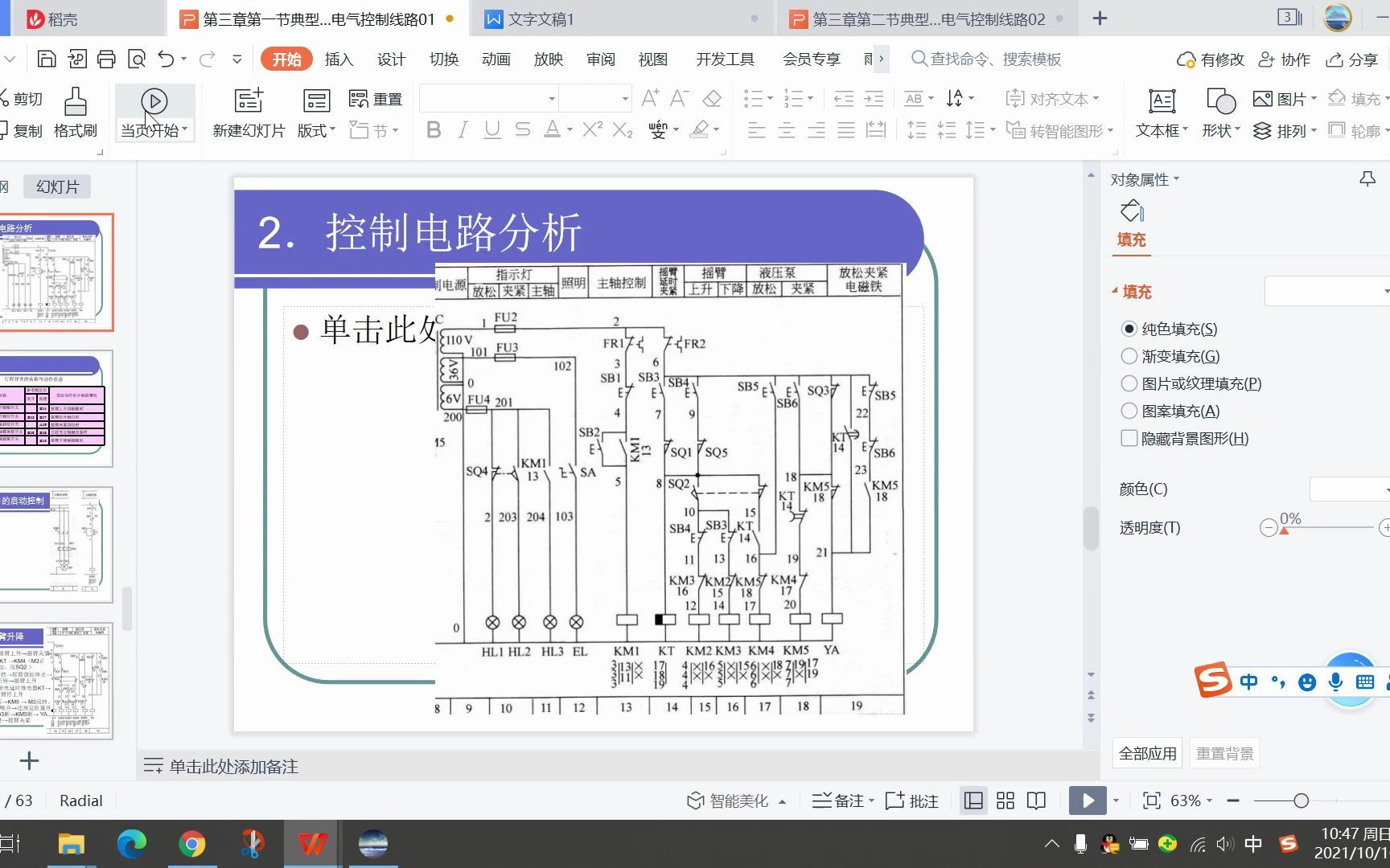 机床电气第三章004哔哩哔哩bilibili