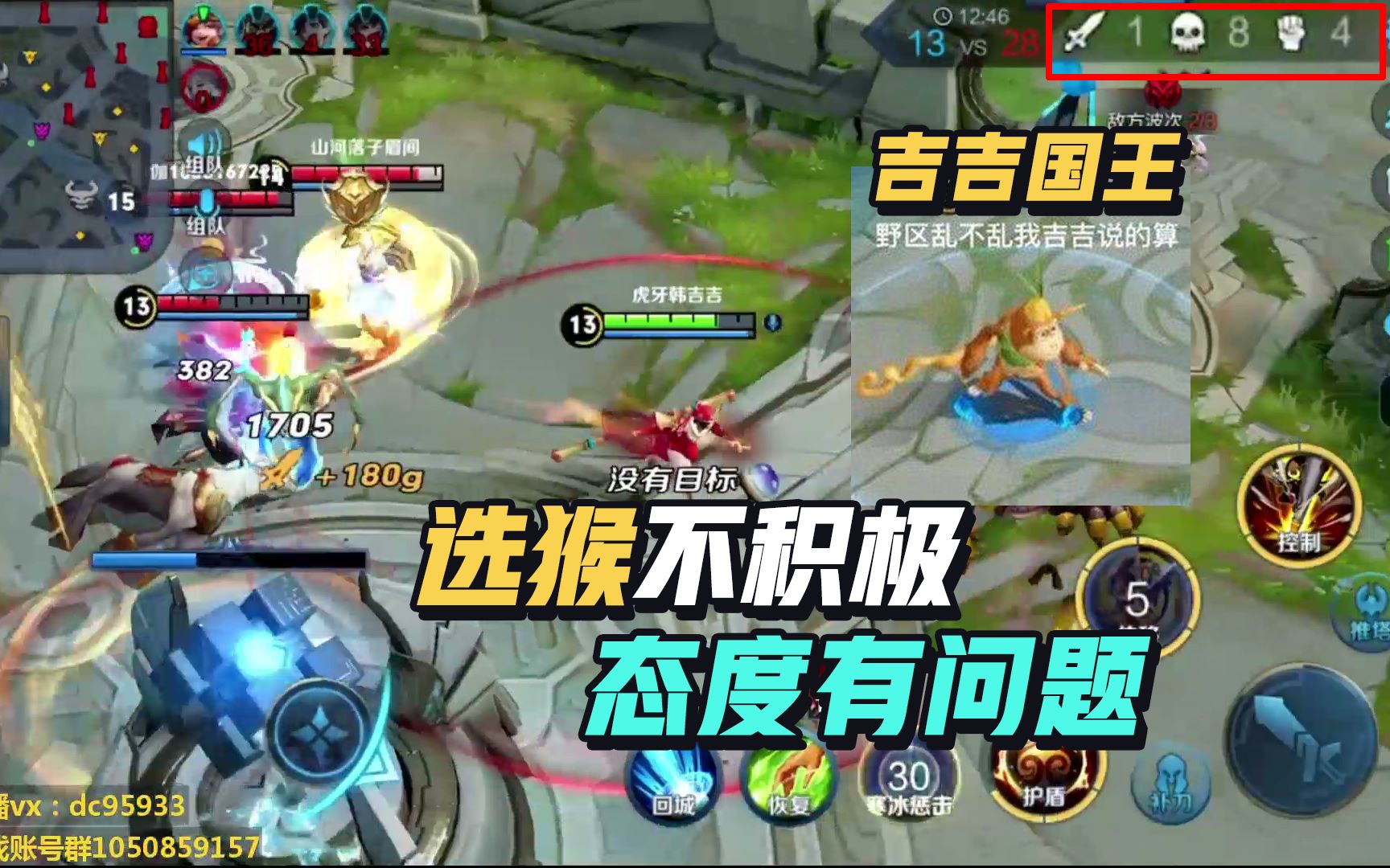 王者荣耀韩涵:吉吉国王大逆风1-8还能翻盘 选猴不积极 态度有问题