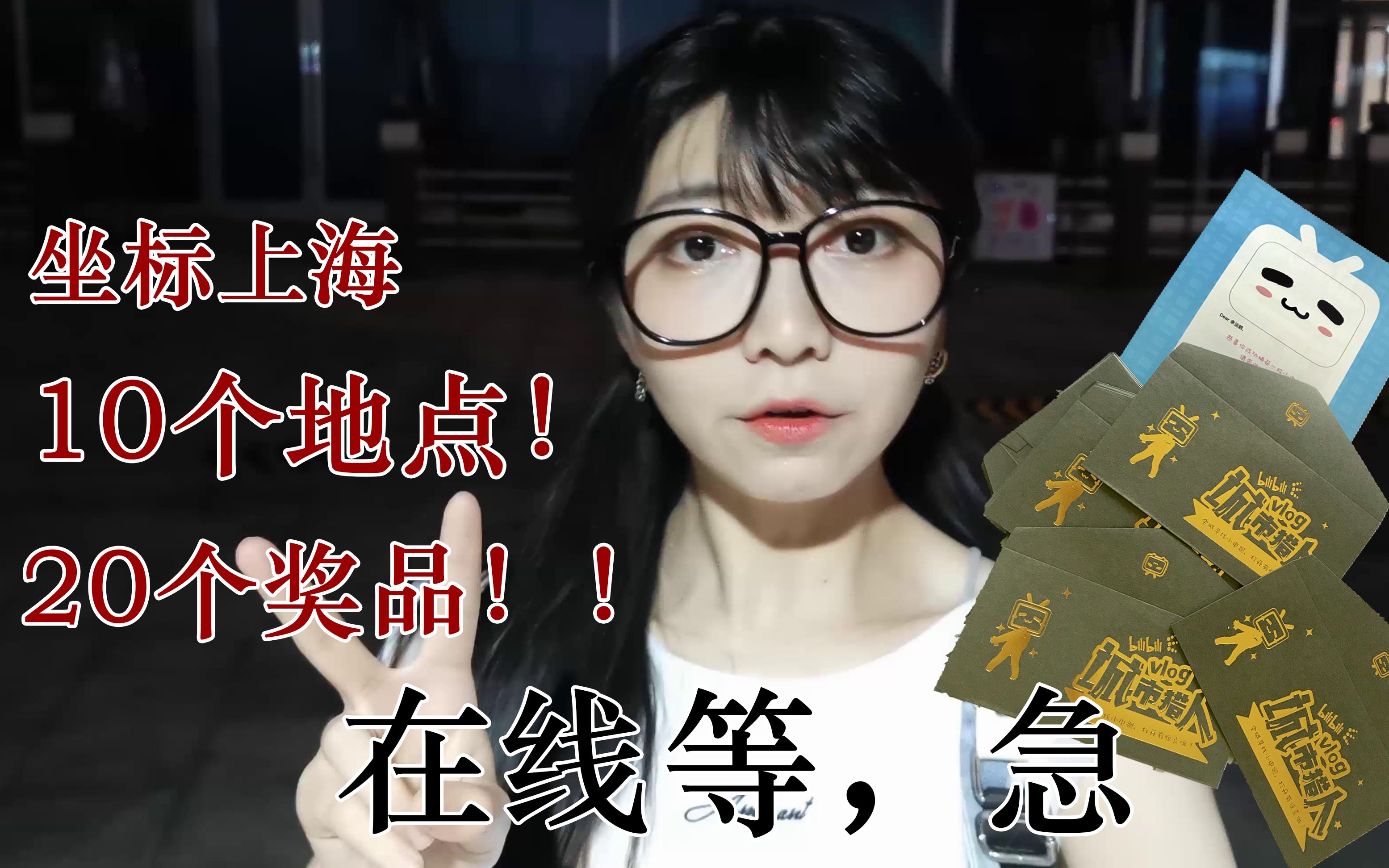 豆豆子vlog城市猎人每个小电视信封都在等一个有缘人快来找我呀