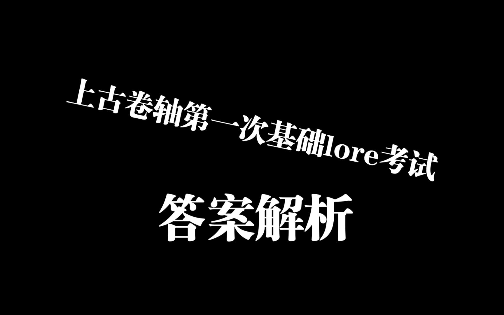 答案解析单机游戏热门视频