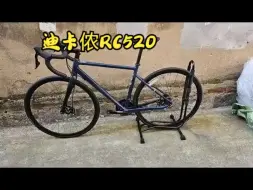 Download Video: 迪卡侬RC520碳纤维前叉碟刹，弯把竞速禧玛诺超快铝公路自行车！