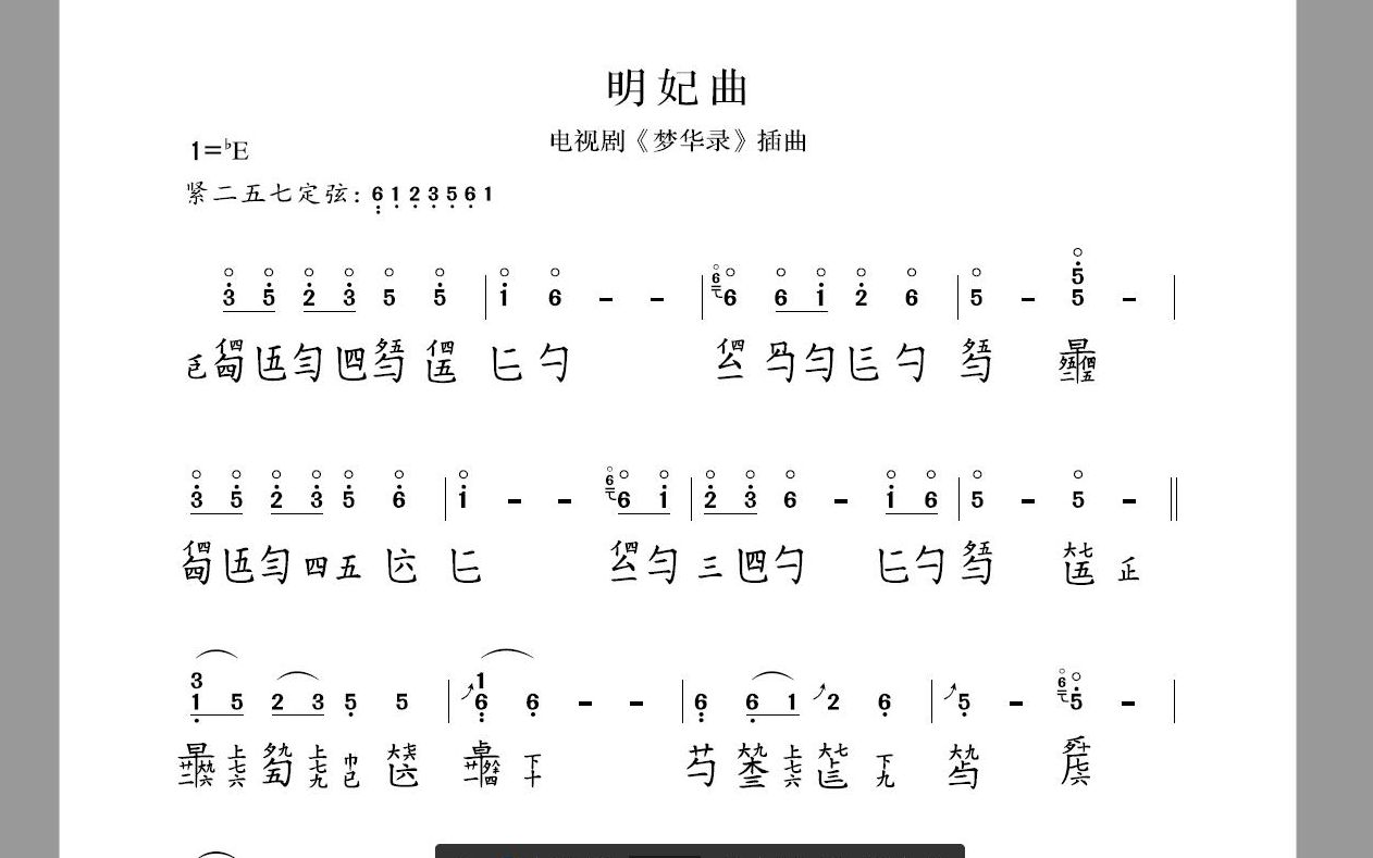 《明妃曲》减字谱,古琴谱排版,古琴减字谱录入哔哩哔哩bilibili