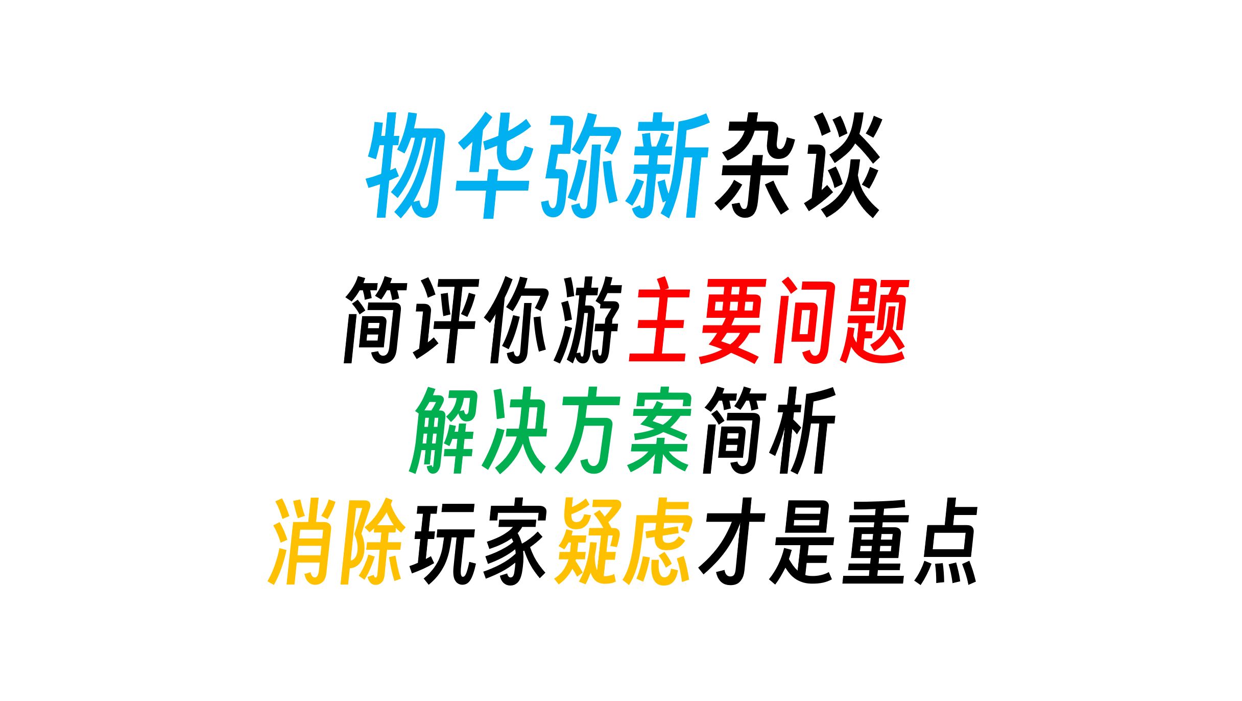 【樨人樨语】物华杂谈6——建议你游请我当策划游戏杂谈