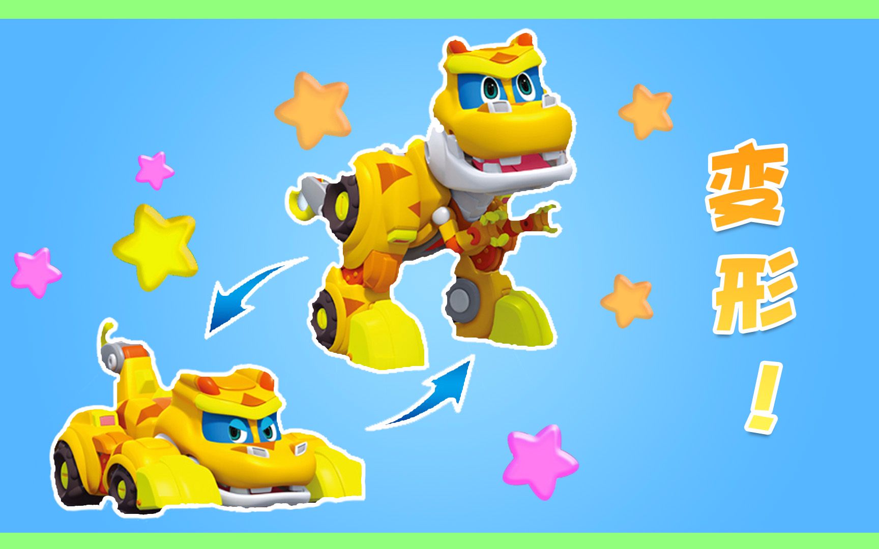 帮帮龙出动 洛奇来啦