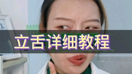 活动作品立舌详细教程73