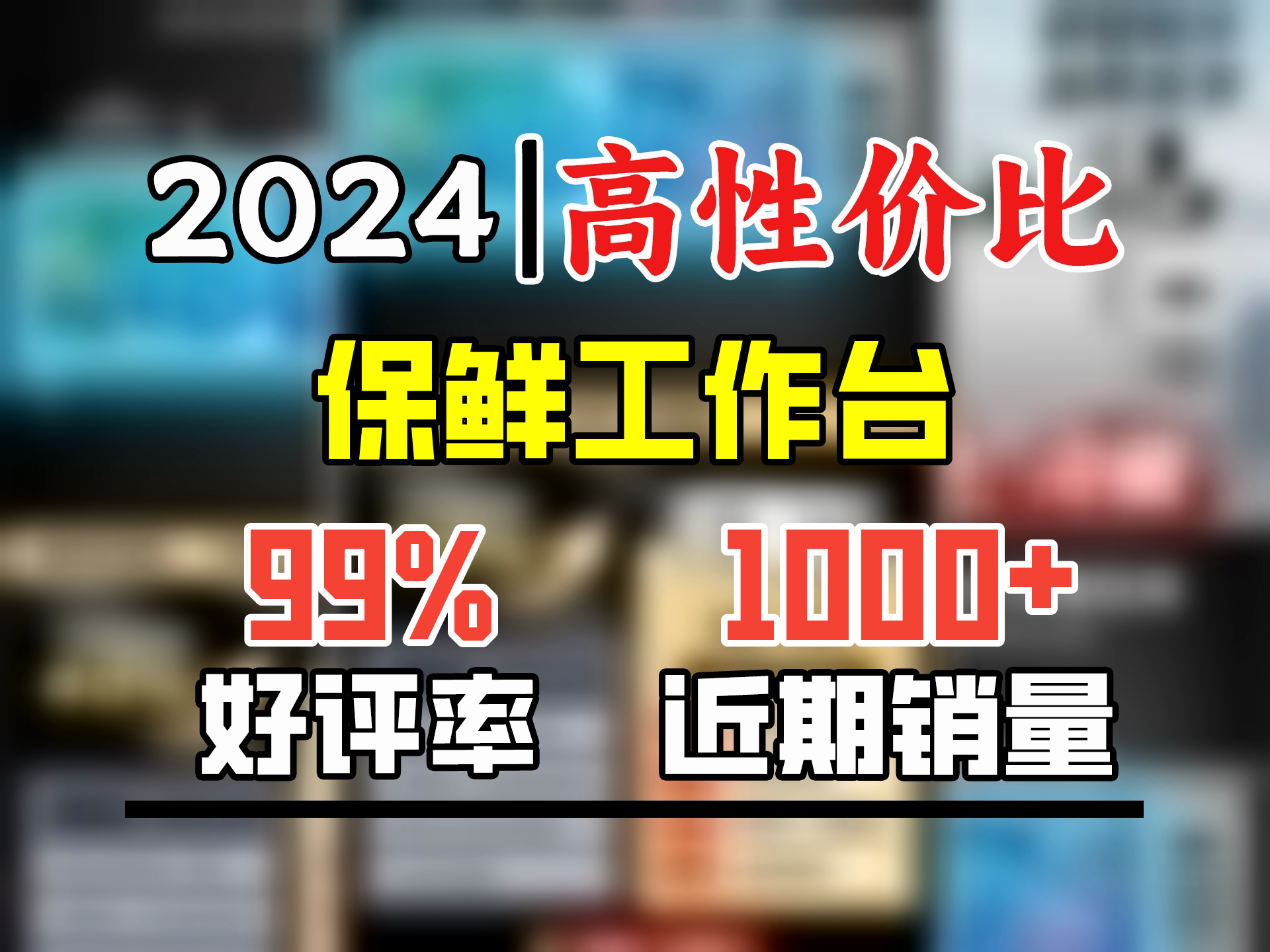 麦兰卡操作台平冷柜平冷冰柜冷藏工作台商用冰箱奶茶店设备全套水吧台不锈钢保鲜工作台厨房平冷卧式冰柜 【冷藏款】120x60x80cm包邮送到家哔哩哔哩...