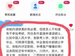 老实考研没出路啊，体制内读研3W➕申请拿下