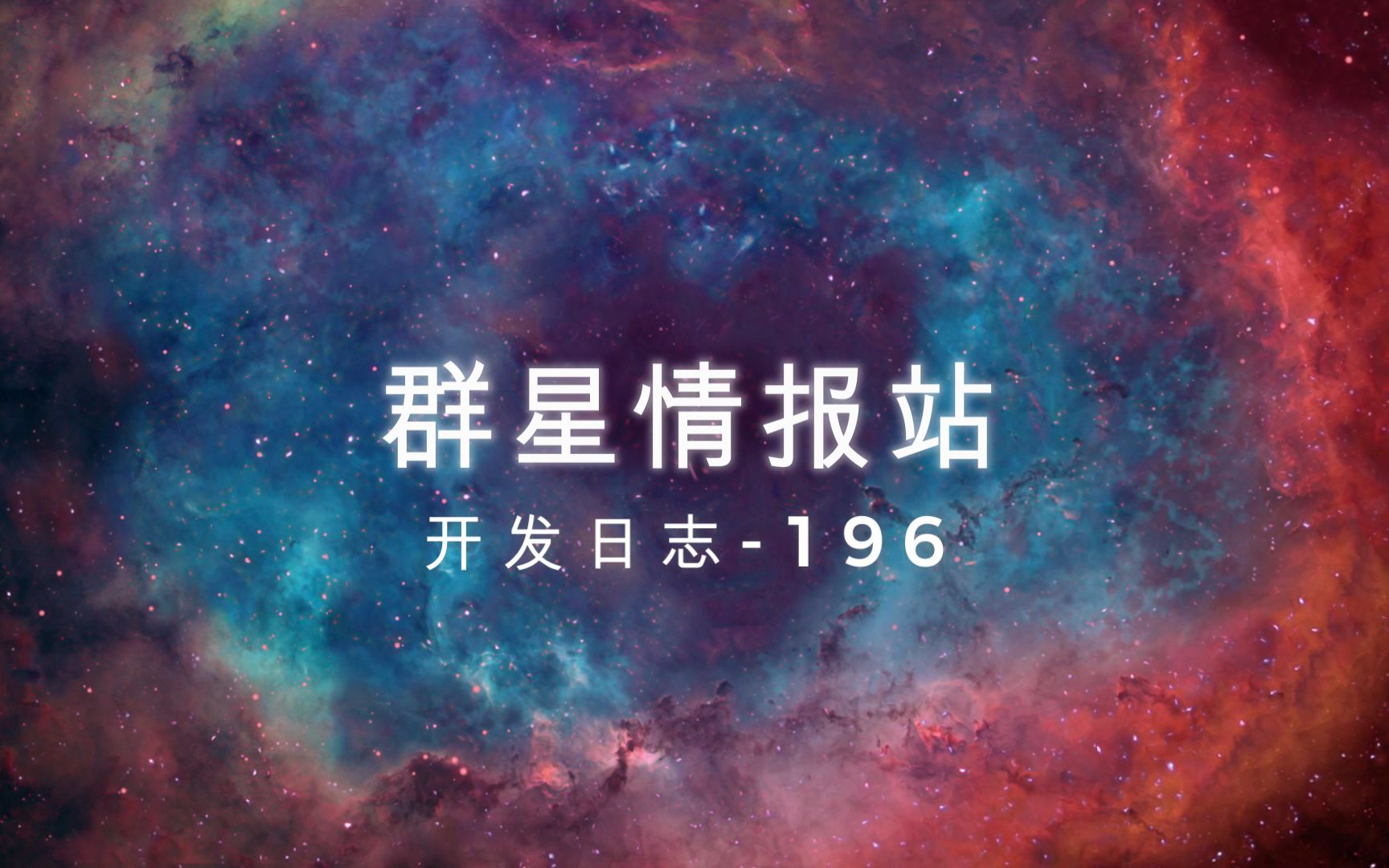 【Stellaris群星情报站】开发日志196:间谍系统哔哩哔哩bilibili