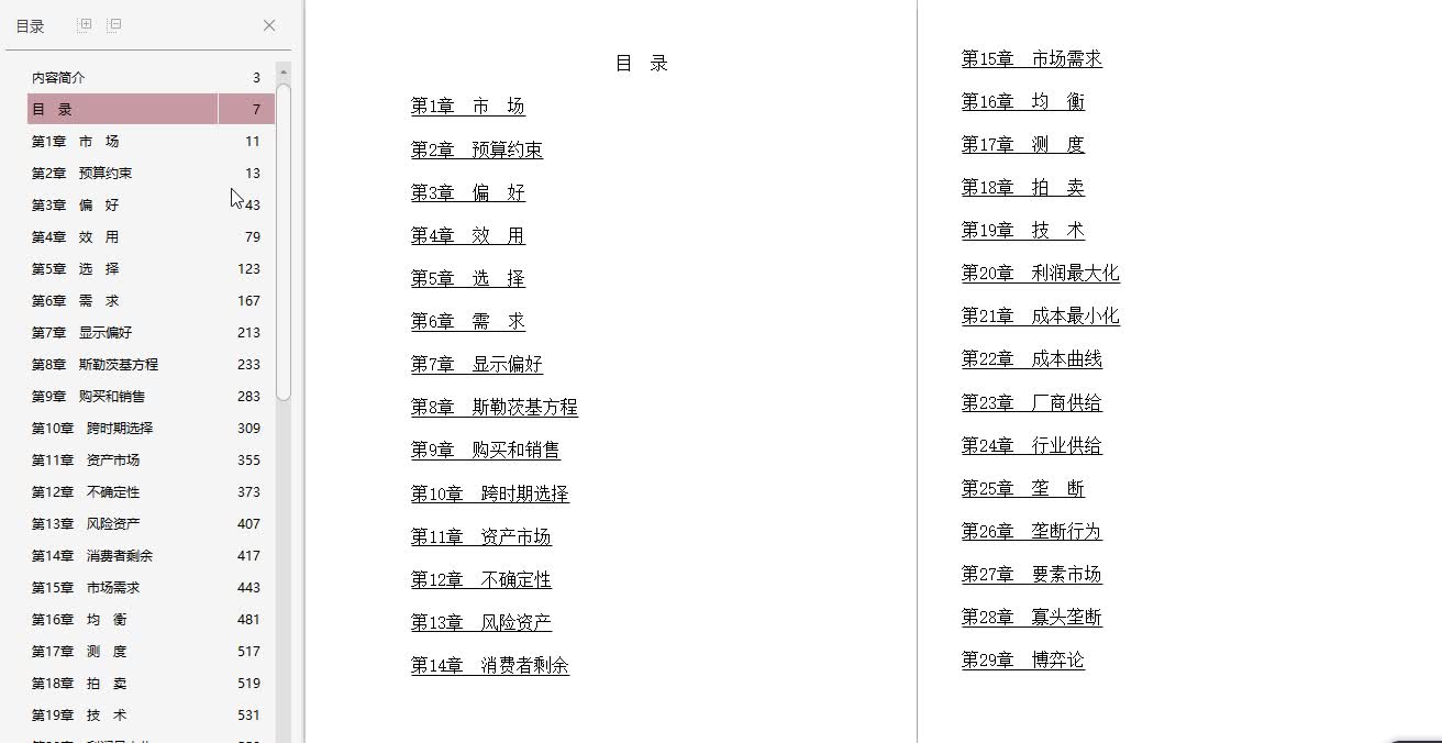 [图]范里安《微观经济学：现代观点》（第9版）章节习题精编详解