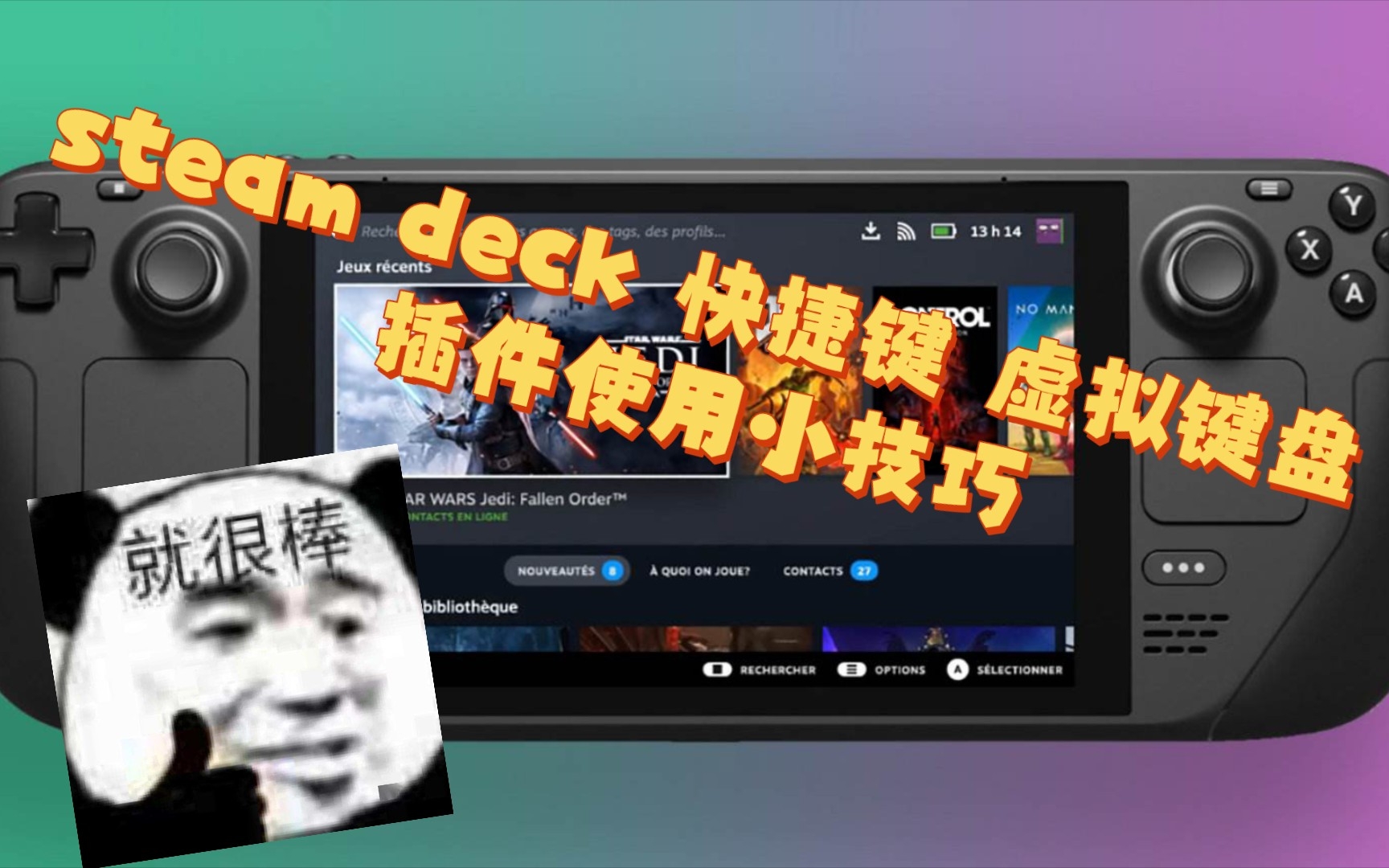 steam deck 快捷键 虚拟键 第三方插件 小技巧使用方法哔哩哔哩bilibili